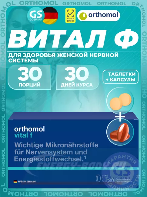 Orthomol Vital f (таблетки+капсулы) курс 30 дней Orthomol Vital f (таблетки+капсулы) курс 30 дней