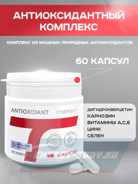  Академия-Т ANTIOXIDANT Synergy 7 60 капсул