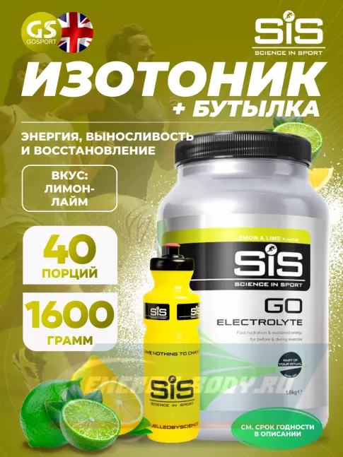  SCIENCE IN SPORT (SiS) GO Electrolyte + Бутылочка желтая Лимон-лайм №5