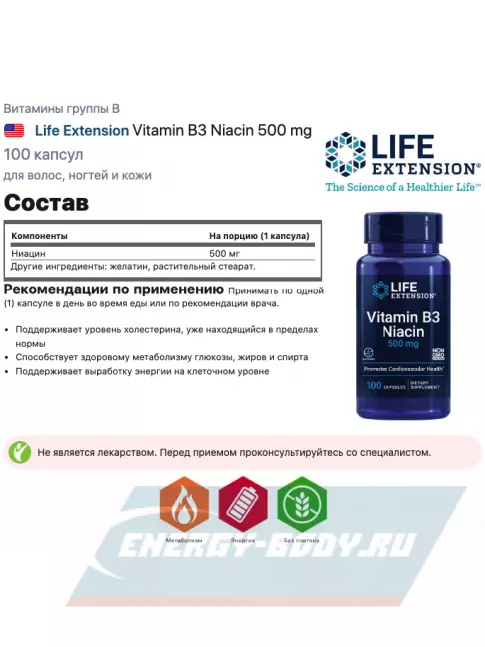  Life Extension Vitamin B3 Niacin 500 mg 100 капсул
