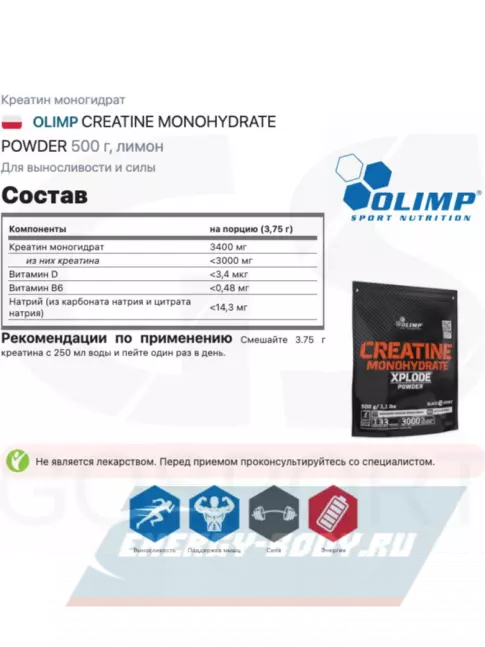  OLIMP CREATINE MONOHYDRATE POWDER 500 г, лимон