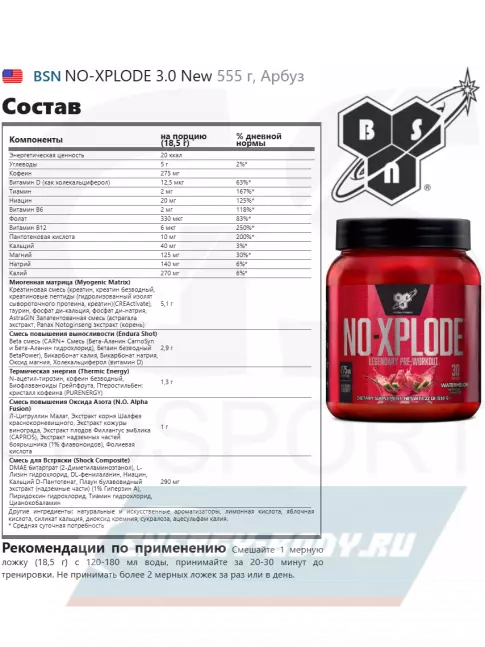 Предтерник BSN NO-XPLODE 3.0 New 555 г, Арбуз
