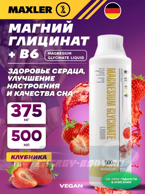  MAXLER Magnesium Glycinate Liquid 500 мл, Клубника