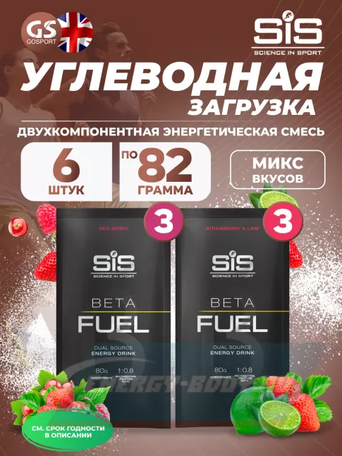 SCIENCE IN SPORT (SiS) Beta Fuel MIX6, Клубника-Лайм, Красные ягоды
