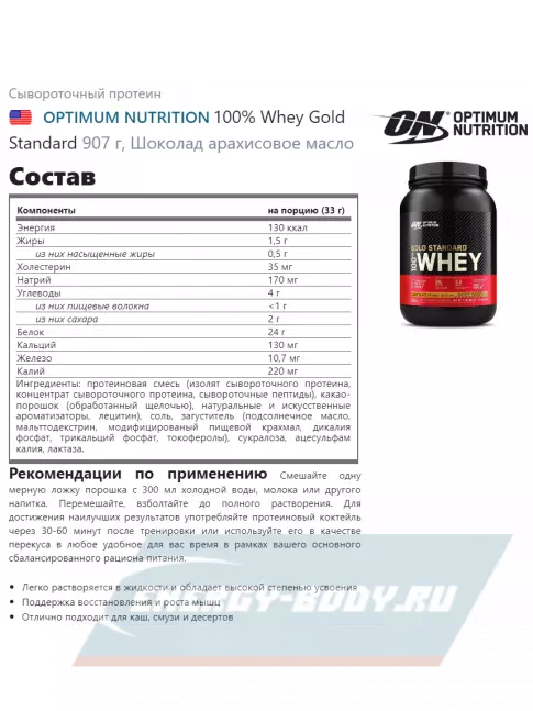  Optimum Nutrition 100% Whey Gold Standard 907 г + шейкер, Шоколад арахисовое масло