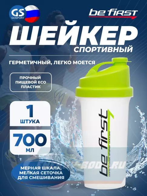  Be First TS1037 700 мл, Салатовый