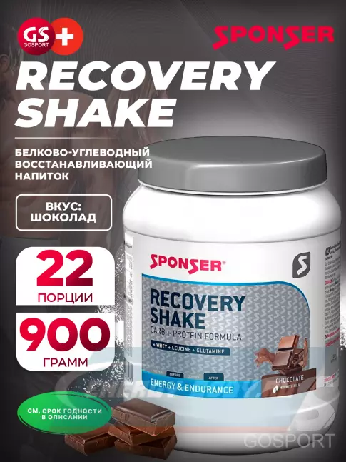 Предтерник SPONSER RECOVERY SHAKE 900 г, Шоколад