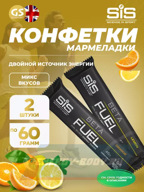 Восстановление SCIENCE IN SPORT (SiS) BETA FUEL ENERGY CHEW (Жевательный) 2 x 60 г, Микс