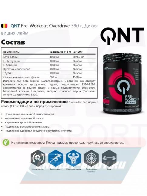 Предтерник QNT Pre-Workout Overdrive 390 г, Дикая вишня-лайм