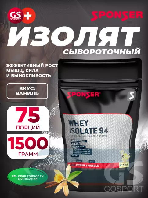  SPONSER WHEY ISOLATE 94 CFM 1500 г, Ваниль