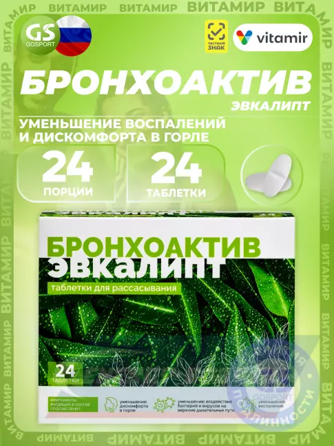 ВИТАМИР Бронхоактив Эвкалипт 24 таблетки ВИТАМИР Бронхоактив Эвкалипт 24 таблетки