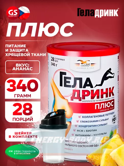 Суставы, связки ГЕЛАДРИНК Плюс (Geladrink Plus) + Шейкер 340 г + шейкер, Ананас