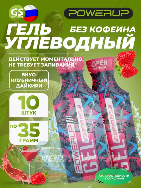 Энергетический гель Powerup Gel Энергетический 10 x 35 г, Клубничный дайкири