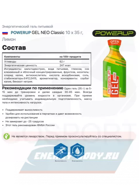 Энергетический гель Powerup GEL NEO Classic 10 x 35 г, Лимон
