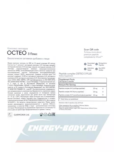  Vitual Laboratories Osteo 3 Plus 60 капсул