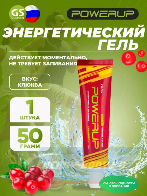 Энергетический гель Powerup Гель 50 г, Клюква