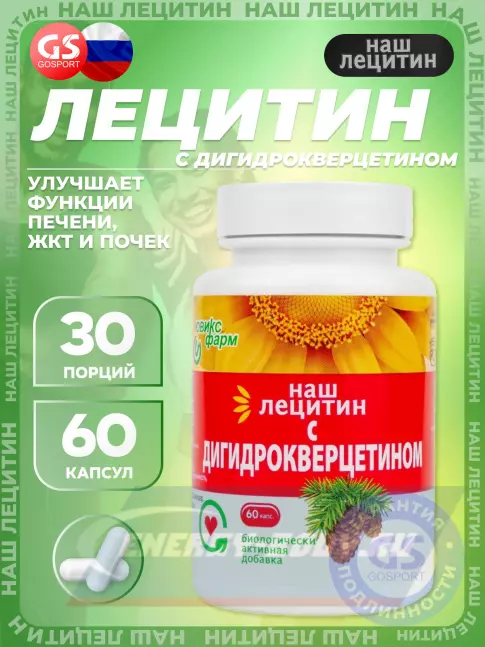 Omega 3 НАШ ЛЕЦИТИН с Дигидрокверцетином 60 капсул