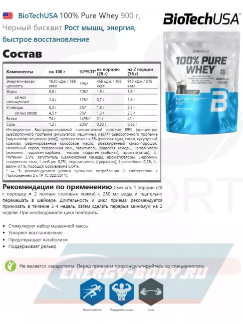 BioTechUSA 100% Pure Whey 900 г, Черный бисквит BioTechUSA 100% Pure Whey 900 г, Черный бисквит