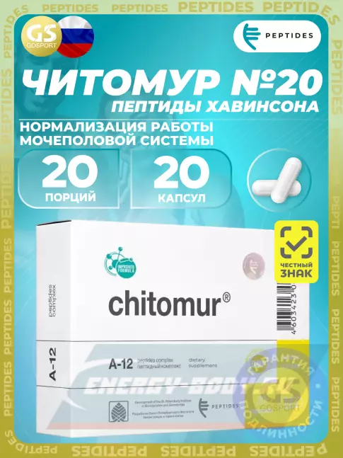  PEPTIDES Читомур (Chitomur) 20 капсул