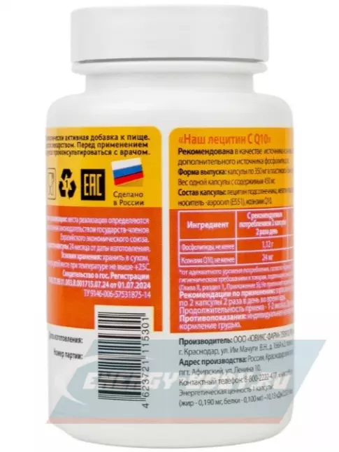 Omega 3 НАШ ЛЕЦИТИН с Q10 60 капсул