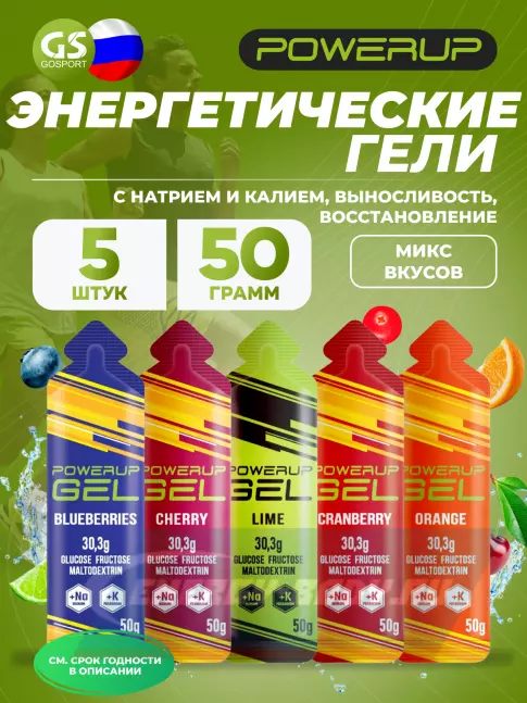 Энергетический гель Powerup GEL +Na +K саше 5 x 50 г, Микс Энергетический гель Powerup GEL +Na +K саше 5 x 50 г, Микс