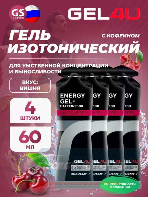 Энергетический гель GEL4U Energy GEL + Caffeine 100 4 x 60 г, Вишня