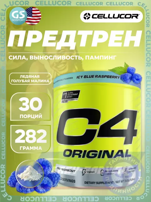 Предтерник Cellucor C4 Pre-Workout 282 г, Ледяная голубая малина