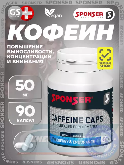 Энергетик SPONSER Caffeine Caps 90 капсул