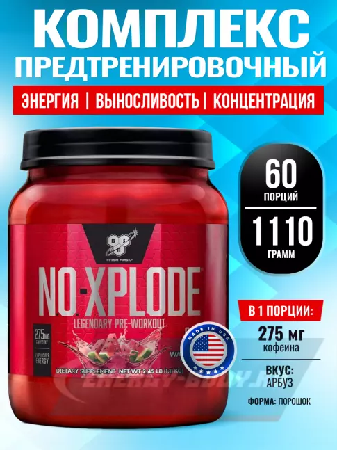 Предтерник BSN NO-XPLODE 3.0 New 1110 г, Арбуз