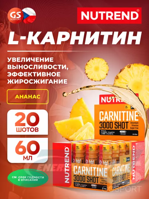 L-Карнитин NUTREND CARNITINE 3000 SHOT 20 х 60 мл, Ананас