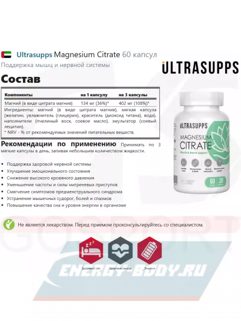 UltraSupps Magnesium Citrate 60 капсул UltraSupps Magnesium Citrate 60 капсул
