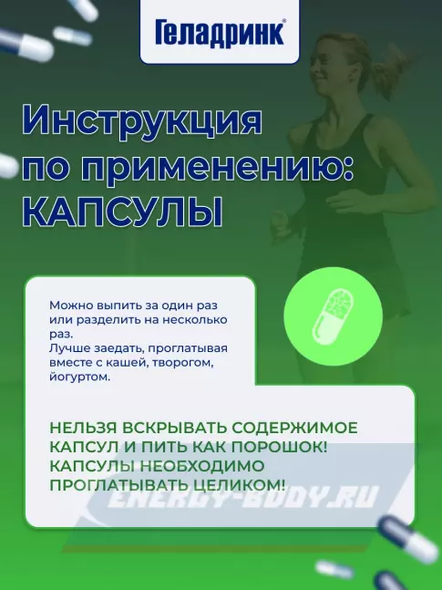 Суставы, связки ГЕЛАДРИНК Фаст (Geladrink FAST) 360 капсул