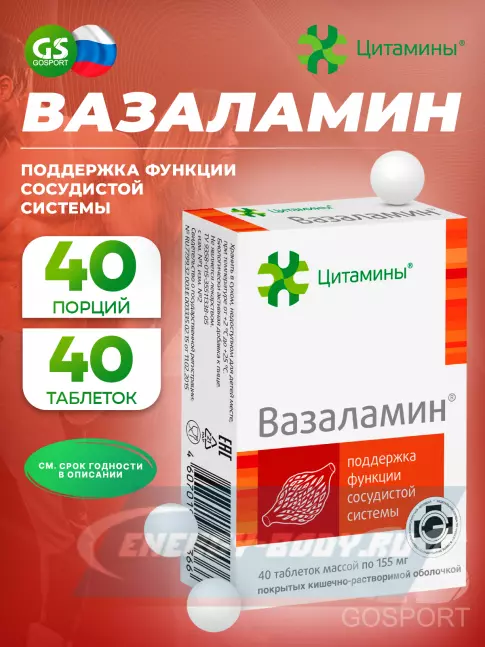  Цитамины Вазаламин 3 x 40 таблеток