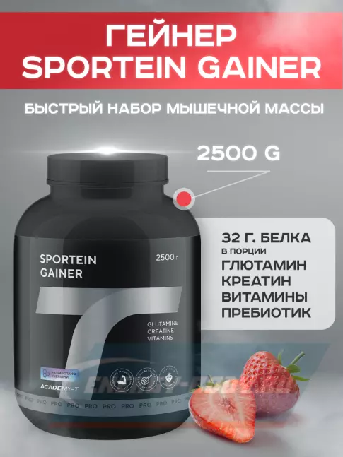 Гейнер Академия-Т Sportein Gainer 2500 г, Клубника Гейнер Академия-Т Sportein Gainer 2500 г, Клубника