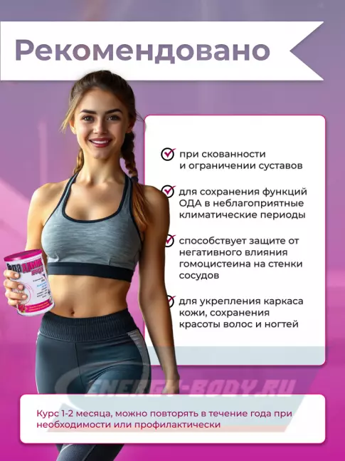 Суставы, связки ГЕЛАДРИНК Артродиет (Geladrink Artrodiet) 390 г, Малина