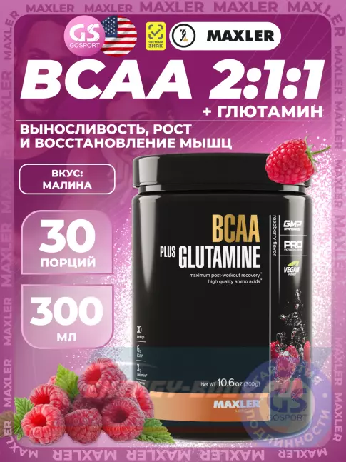 ВСАА MAXLER BCAA + Glutamine 300 г, Малина