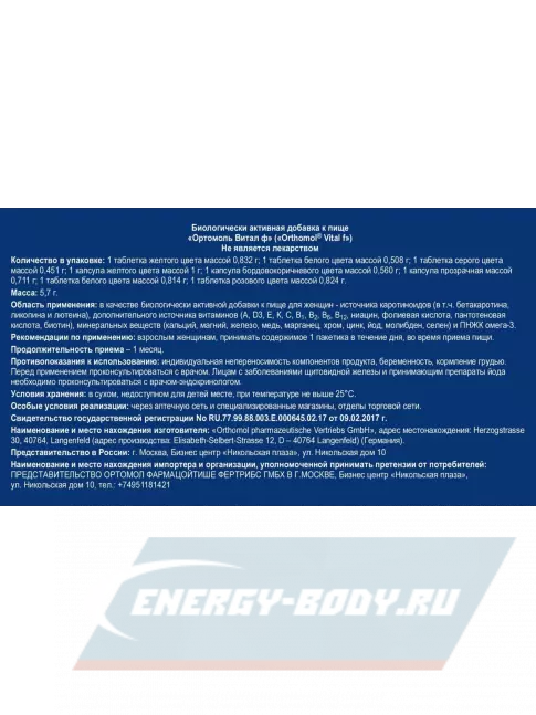 Orthomol Vital f (таблетки+капсулы) курс 30 дней
