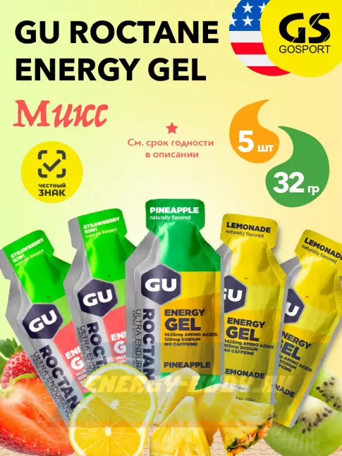 Энергетический гель GU Energy Labs GU ROCTANE ENERGY GEL no caffeine 5 x 32 г, Микс №28