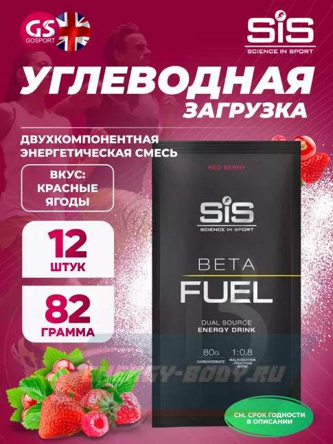  SCIENCE IN SPORT (SiS) Beta Fuel 12 x 82 г, Красные ягоды