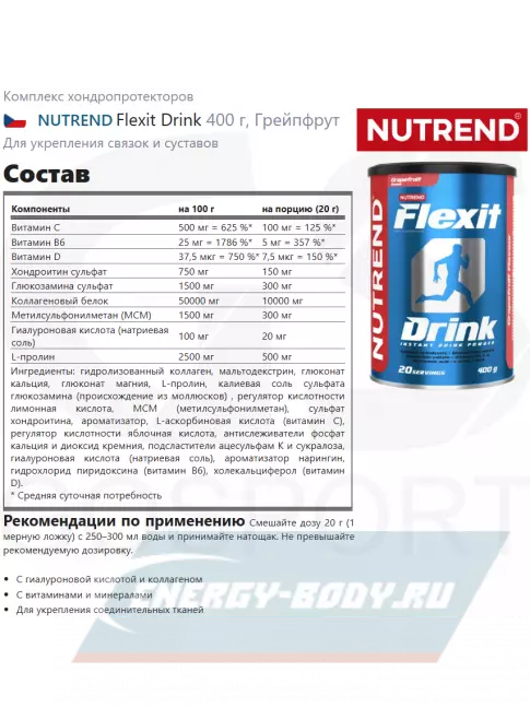 Суставы, связки NUTREND Flexit Drink 2 x 400 г, Грейпфрут