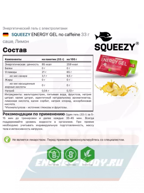 Энергетический гель SQUEEZY ENERGY GEL no caffeine 33 г x 12 саше, Mix