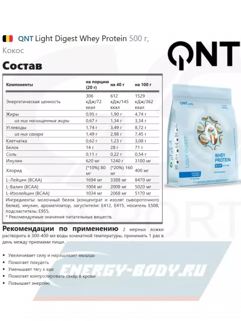  QNT Light Digest Whey Protein 500 г, Кокос