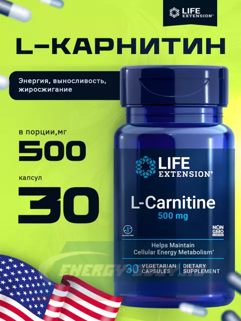 L-Карнитин Life Extension L-Carnitine 500 mg 30 капсул L-Карнитин Life Extension L-Carnitine 500 mg 30 капсул