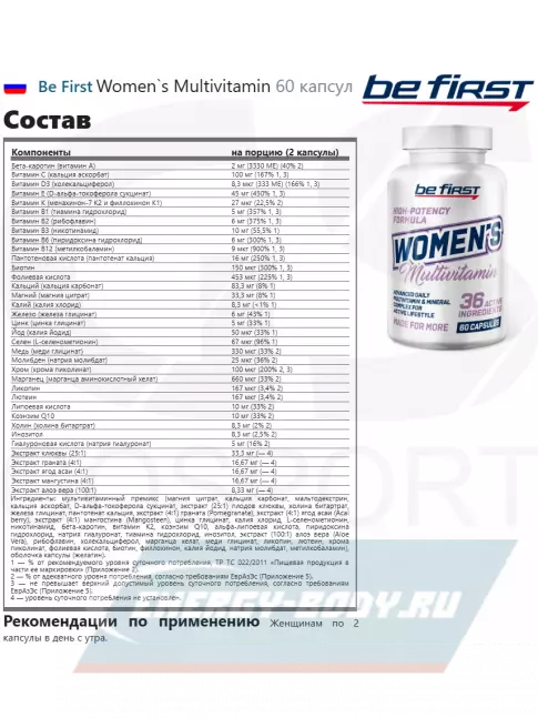  Be First Men's Multivitamin + Women`s Multivitamin 2 x 60 капсул