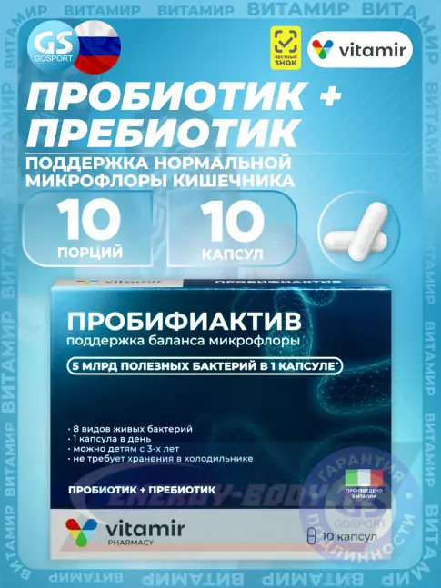  ВИТАМИР Пробифи-Актив 10 веган капсул