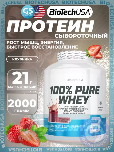  BioTechUSA 100% Pure Whey 2000 г, Клубника