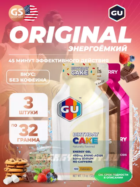 Энергетический гель GU Energy Labs Gel MIX 3 x 32 г, Ягоды,Печенье,Праздничный торт