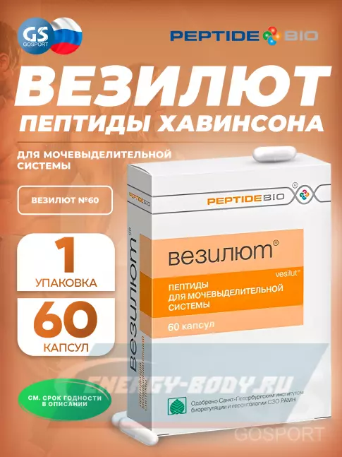  PeptideBio Везилют №60 60 капсул