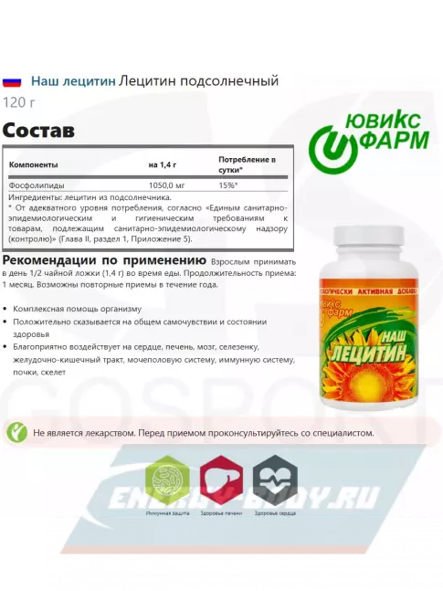 Omega 3 НАШ ЛЕЦИТИН Подсолнечный 120 г