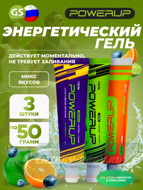Энергетический гель Powerup Гель 3 x 50 г, Микс